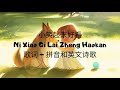 Ni xiao qi lai zhen hao kan  pinyin lyrics eng sub ri he ja