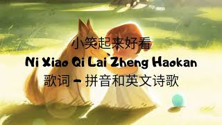 Miniatura de vídeo de "小笑起来好看Ni Xiao Qi Lai Zhen Hao kan歌词拼音和英文歌词 _ Pinyin lyrics +Eng sub {Ri He Ja}"