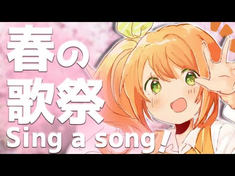 【歌枠】Sing a song！！春の曲！楽しくのんびり歌う！！！！【花丸はれる/Vtuber】