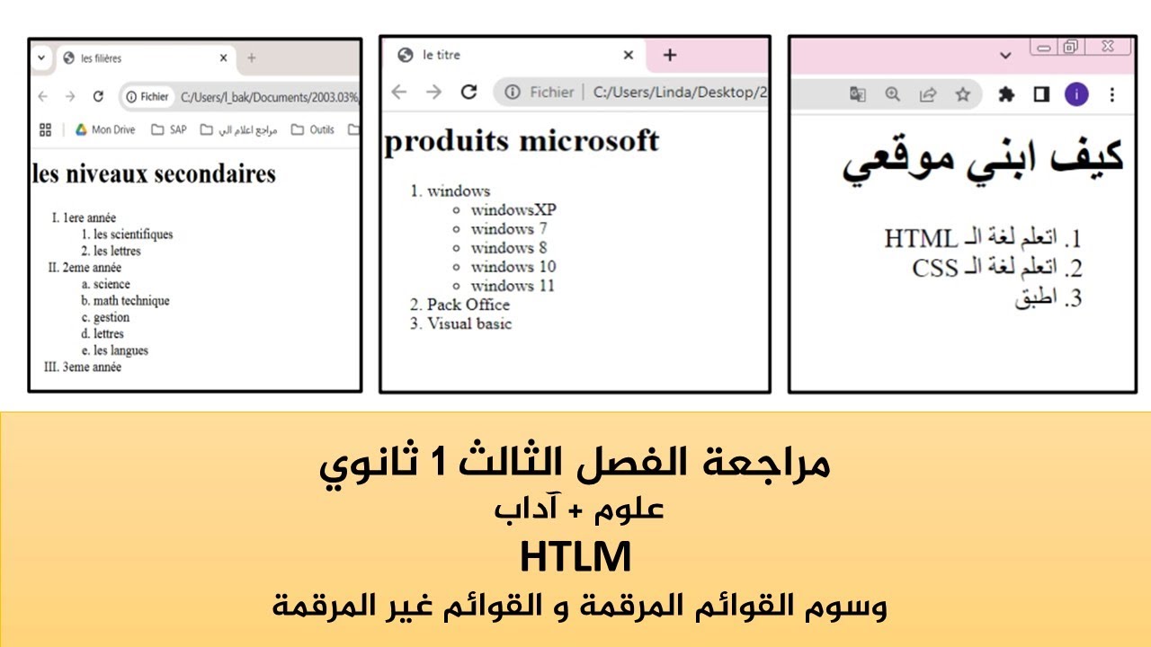 مراجعة وسوم القوائم في HTML