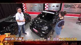 聰明當道！ smart 雙俠駕到 地球黃金線 20170907 (預告)