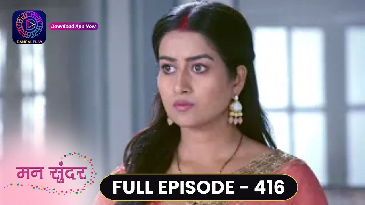 Mann Sundar | Full Episode 416 | मन सुंदर | Dangal TV
