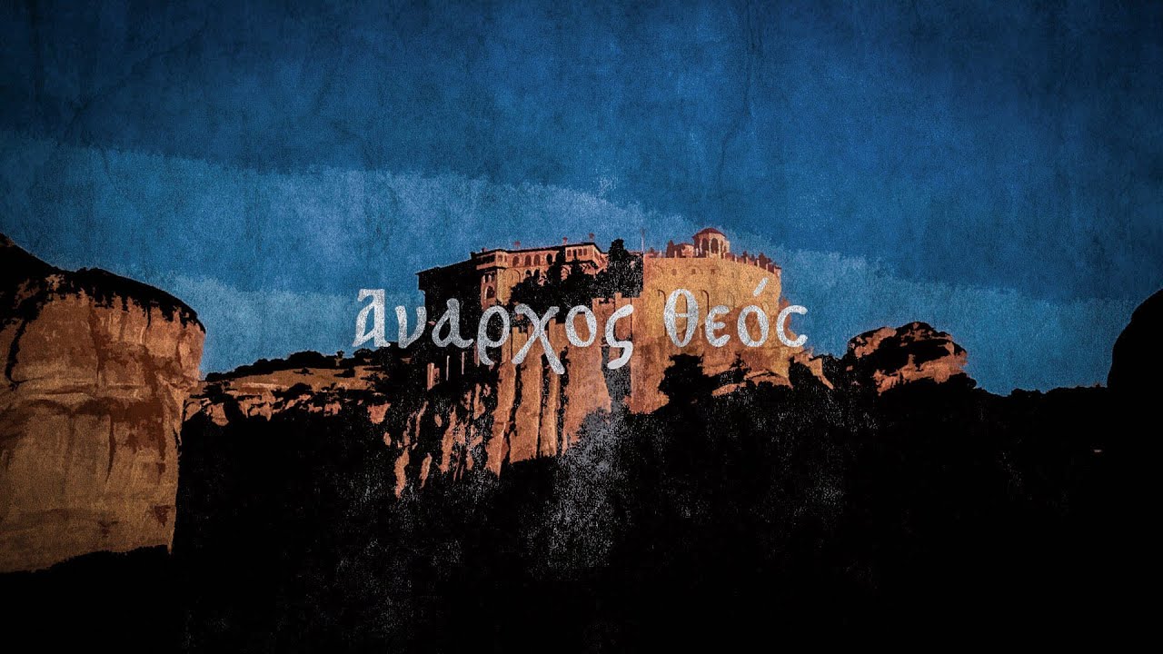 Anarhos Theos - Byzantine Christmas Carol feat. Dimitris Kap