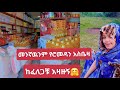 የሮመዳን አስቤዛ መዘዝ ከፈለጋቹ እዛዙኝ ስልክ ቁጥር 00251962604027 Minivlog Vlog