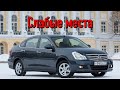 Nissan Almera недостатки авто с пробегом | Минусы и болячки Ниссан Алмериа