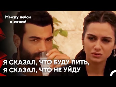 Юсуф Начал Пить От Горя! - Между небом и землей