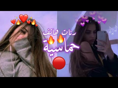 نغمة رنين جميلة 2020 رنات هاتف جديدة 2020 رنات تركية نغمات رنين حزينة 2020 نغمة رنين تركية اجمل نغمة 