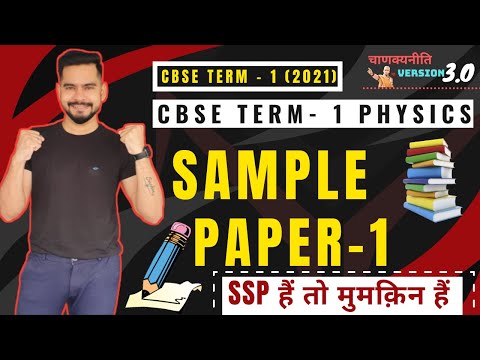 CBSE Class 12 Physics Sample Paper with Solution (Term 1) | Must Watch For CBSE Students 2021-22