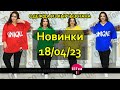18/04/23: обзор женской одежды оптом. Кыргызстан 2023