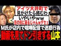 [迷惑行為]M氏カップルが店内で喧嘩配信し迷惑行為した件「このカップル迷惑すら理解出来てない」[なあぼう/切り抜き/生放送/みずにゃん/ペガ子/加川/迷惑行為/ツイキャス/喧嘩/逆ギレ/大手配信者]