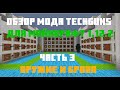 Обзор мода Techguns для Майнкрафт 1.12.2. Часть 3, оружие и броня.