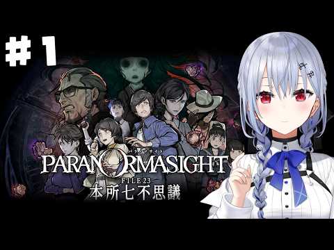 【パラノマサイト file23 本所七不思議】#1 《蘇りの秘術》をめぐって”呪い合い”が始まる。【にじさんじ / 葉加瀬冬雪】