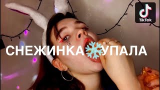 Video thumbnail of "алёна швец. - СНЕЖИНКА УПАЛА"