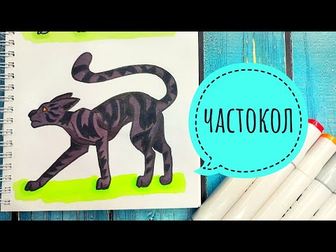 рисую котов воителей #shorts #рисуюкотоввоителей