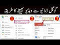 Google Drive Pay File or Video Send Krny Ka Tariqa | HOW TO SEND VIDEO THROUGH GOOGLE DRIVE