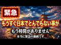 【※時間がありません】神々の計画がついに始まります【アセンションメッセージ】
