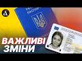 ⚡Українці, увага! Готуйтеся до змін у паперових паспортах
