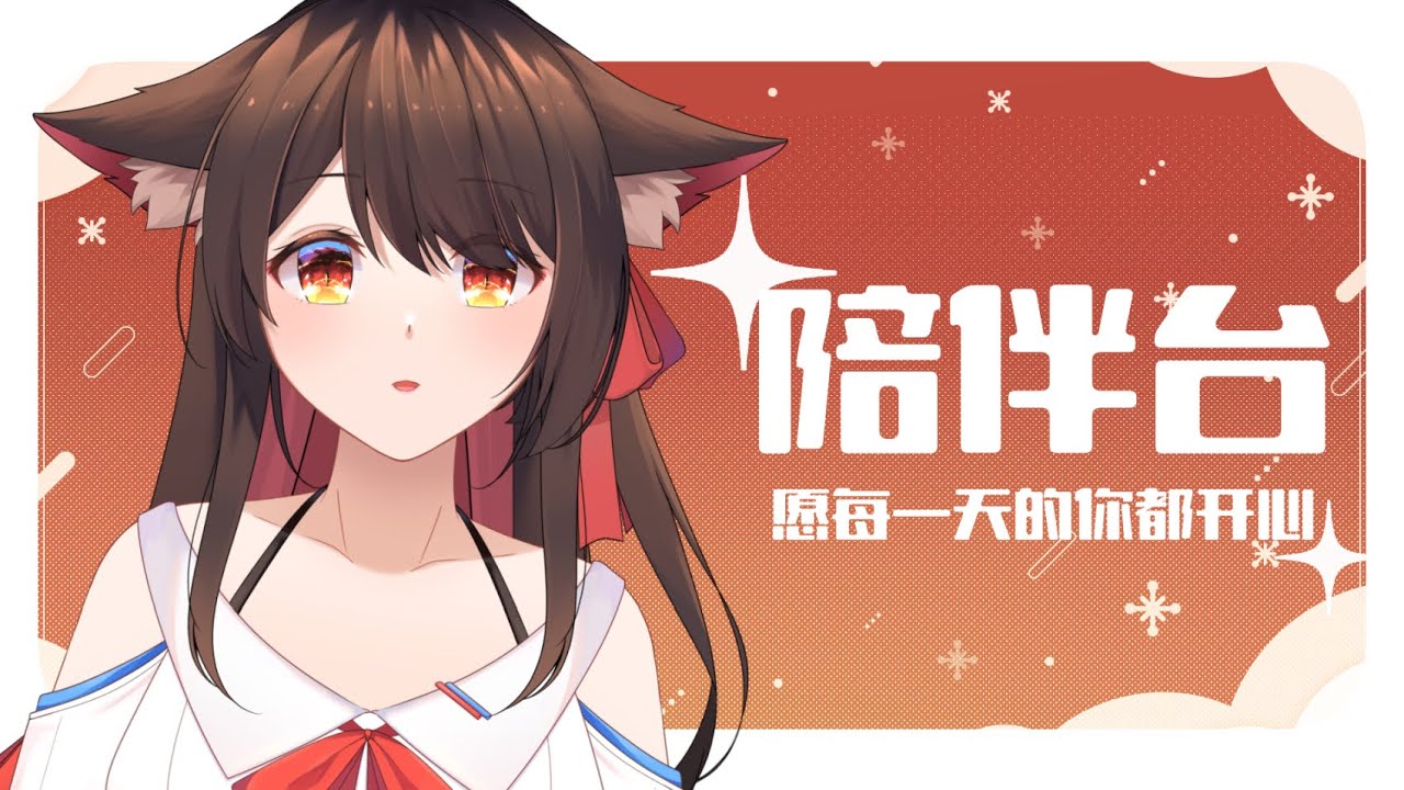 【陪伴台】愿每一天的你都开心✨ | 马来西亚V | #vtuber中文 #雜談 | MYViki