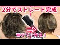 【SALONIA】2分で寝ぐせをストレートにするアイロンブラシを使ってみた！