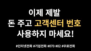 무료일때 얼른 확보하세요! | 사업자 쇼핑몰 고객센터 전화번호 무료 발급 방법 | 통화녹음 통화연결음 음성안내 모두 무료