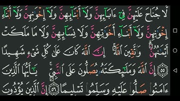 سورة الأحزاب للشيخ عبد الباسط عبد الصمد من الآية 55 الى الآية 58