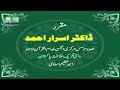 Muntakhab Nisab (Surah Luqman 2nd Ruku) By Dr. Israr Ahmed | 10/166 Mp3 Song