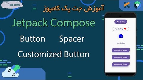 آموزش اندروید جت پک کامپوز - Jetpack Compose Button, Spacer and Customized Button