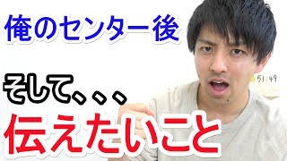 センター試験後の話 センター試験 検索動画27 センター試験後の話 センター試験 検索動画 27