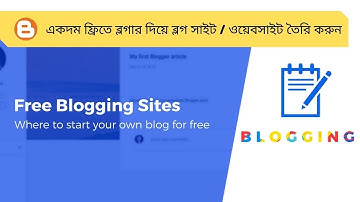 একদম ফ্রিতে ব্লগার দিয়ে ব্লগ সাইট / ওয়েবসাইট তৈরি করুন