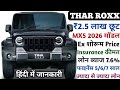 ₹2.5 लाख की छूट Mahindra Thar ROXX MX5 Diesel 2WD Model | Onroad Price | Downपेमेंट ₹4.5 लाख | Thar