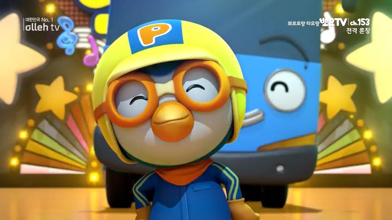 뽀로로랑 타요랑 함께 보는 '뽀요TV'! | KT olleh tv 153번에서 만나요!