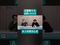 AIからの出題です。お笑いクイズ#ムアンスリン #お笑い #バカリズム