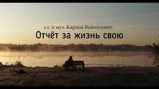 Семья Пацевич - Отчёт за жизнь свою (Official lyric video, 2023)