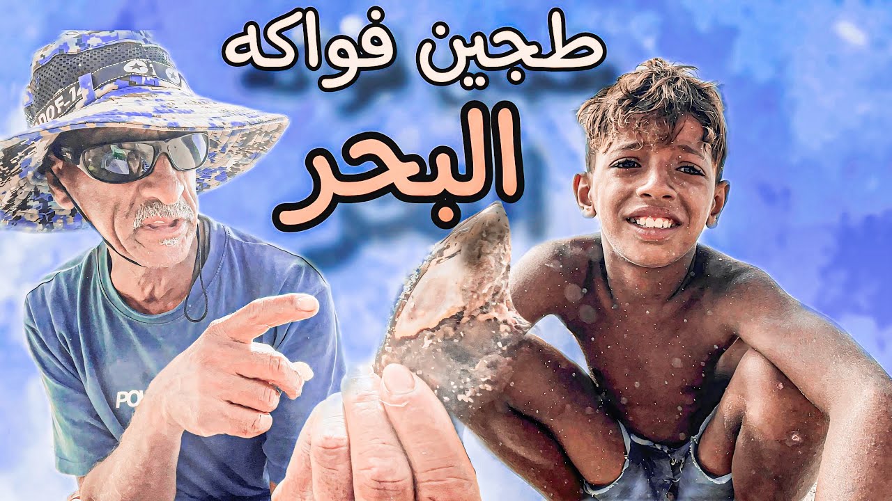 استجمام في أحضان بحر (بريمة😨) درنا طجين فواكه البحر 😋البحر كن قوي 😎