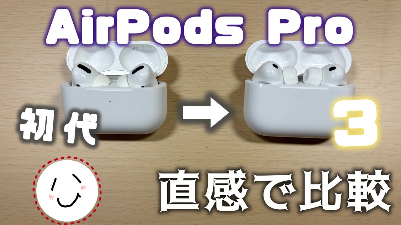 AirPods Pro 第1世代 Apple AirPods Pro (第1世代) レビュー／音質やノイズキャンセリング