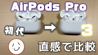 Review】Apple AirPods Pro3 vs. Pro1 reviewed by T's Garage
