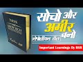 Think and Grow Rich by Napoleon Hill | Key learnings and Book Summary in just 10 Mins  | BSR