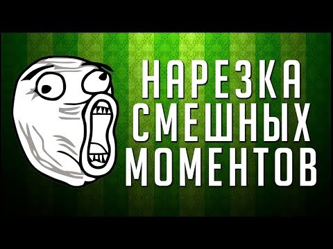 Смешные моменты из видео майоркрафта!!!