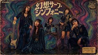 1970s Japanese Psychedelic Surf Rock 🌊🎸 | 幻想サーフ