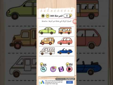 السيارة الزرقاء في عجلة من امرها ساعدها المرحلة    165