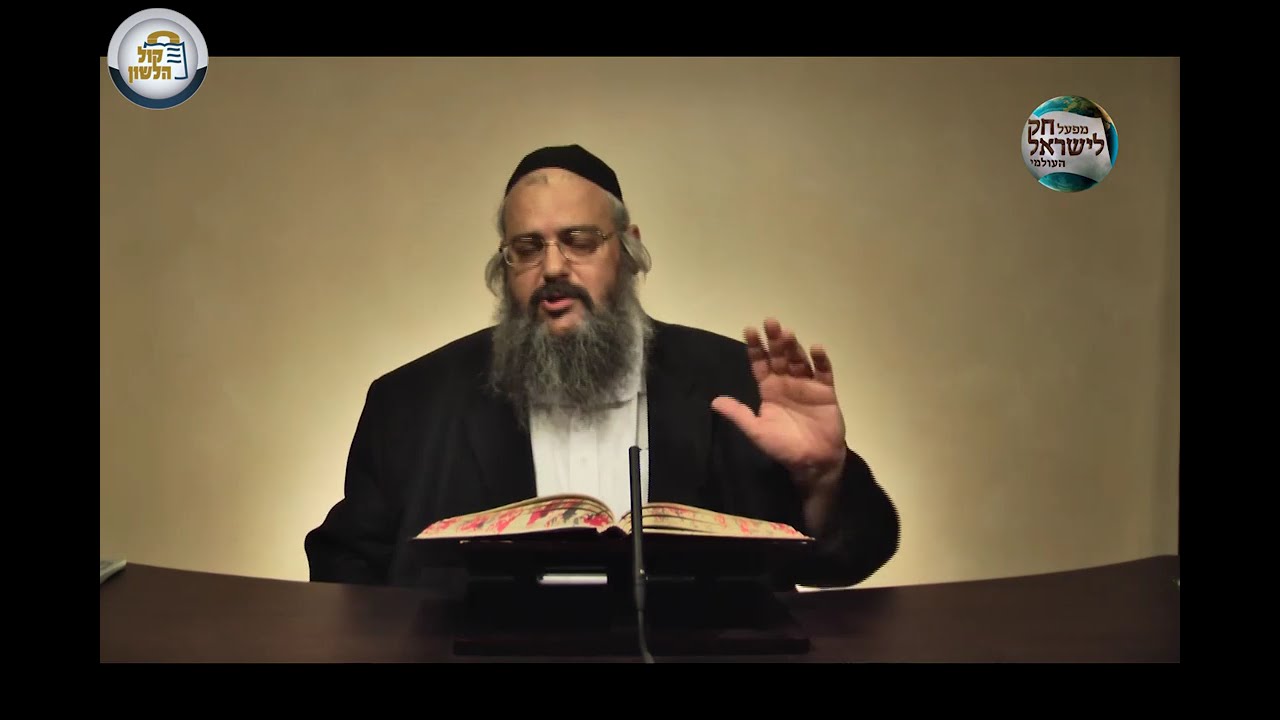 חוק לישראל - הרב שלמה לוינשטיין