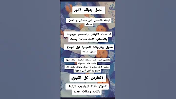 وصفه للحمل بتوائم ذكور مجربه طبقيها بالحرف الواحد100 