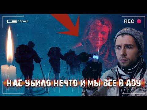 Видео: Възможната причина за смъртта на групата на Игор Дятлов през 1959 г. е описана от свидетеля Н.И. Кузминов - Алтернативен изглед