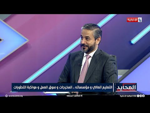 وزير التعليم نعيم العبودي موزانة الوزارة اقل بكثير من موازنات دول الجوار المخصصة للتعليم العالي
