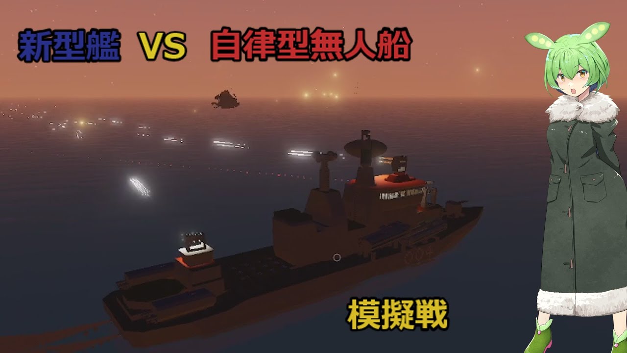 【Stormworks】part24 新型ミサイル巡洋艦VS自律型無人船【ソフトウェアトーク実況】