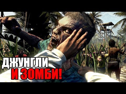 Dead Island Definitive Edition Прохождение На Русском #5 — ЗОМБИ И ДЖУНГЛИ!