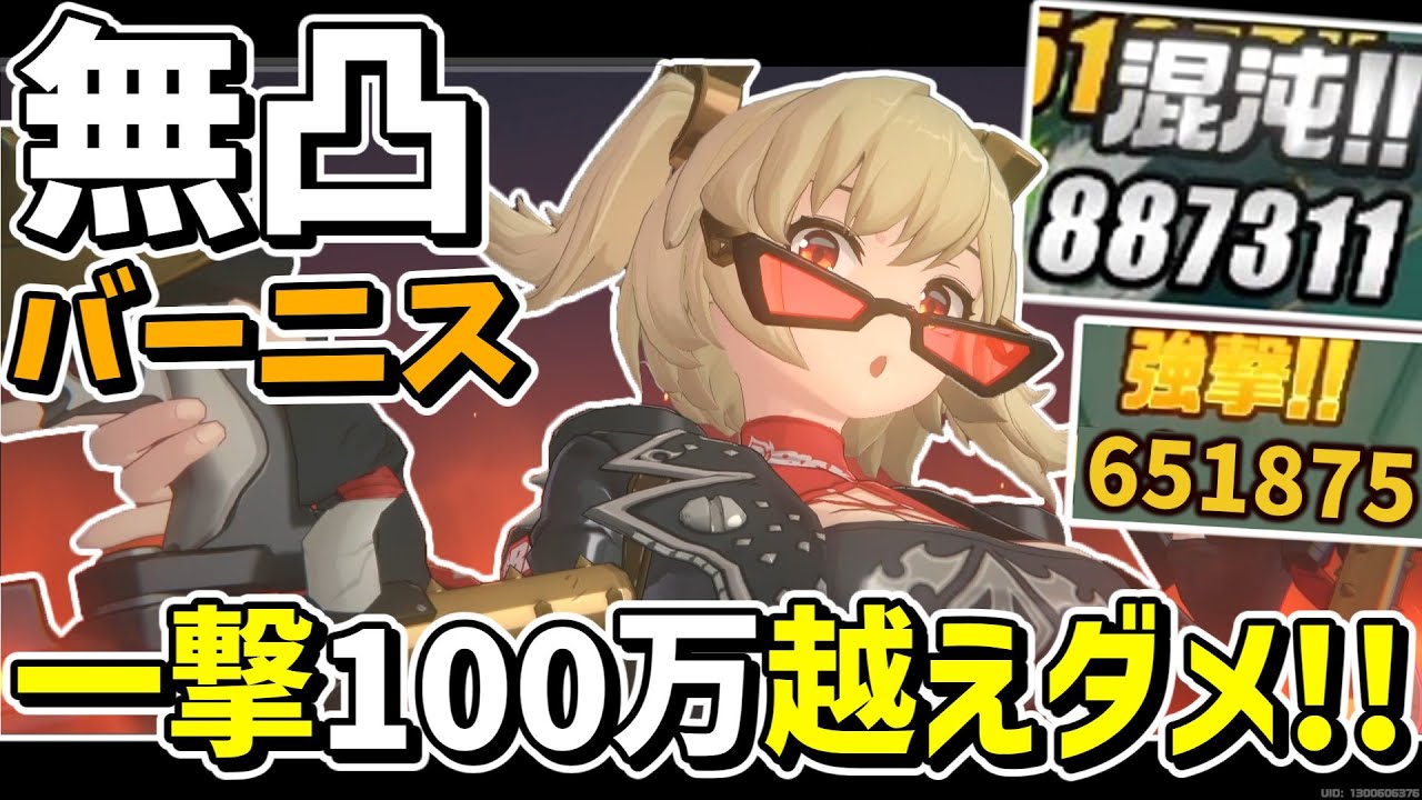 【ゼンゼロ】バーニス登場で混沌がポンポン使えるようになった異常パーティーの火力がヤバイ「バーニス」解説【ゼンレスゾーンゼロ/ZZZ】【ゆっくり実況】