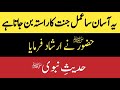 Best Islamic Hadees💞🌷💞 | Hadith Of Prophet | Hadees Nabvi | Hadees e Kisa | Hadees Sharif #hadees