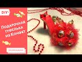 Как сделать Подарочную туфельку из конфет на 8 Марта своими руками. DIY. Lovely Hands