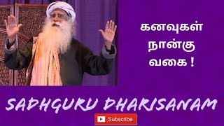 கனவுகள் நான்கு வகை ! - Sadhguru screenshot 3